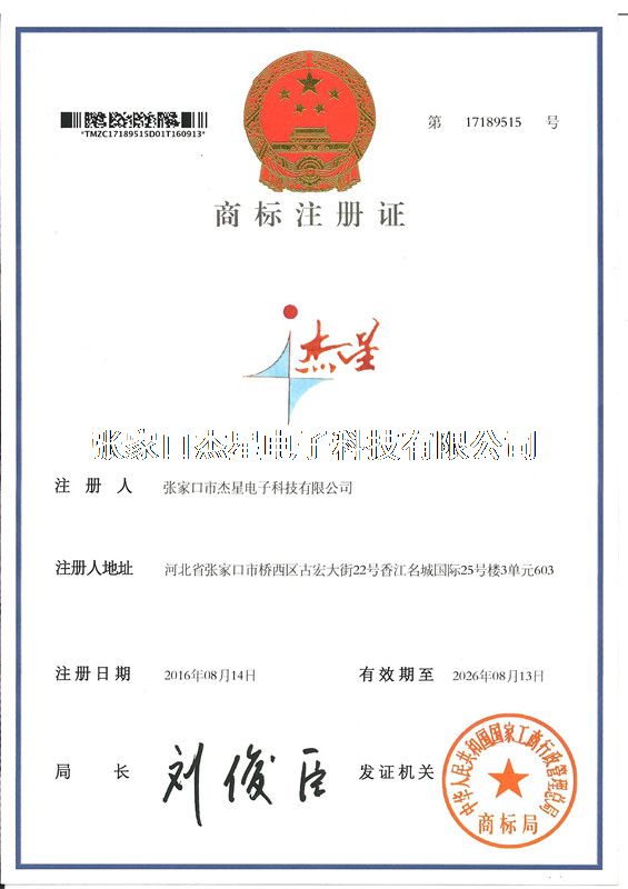 企业资质商标注册证