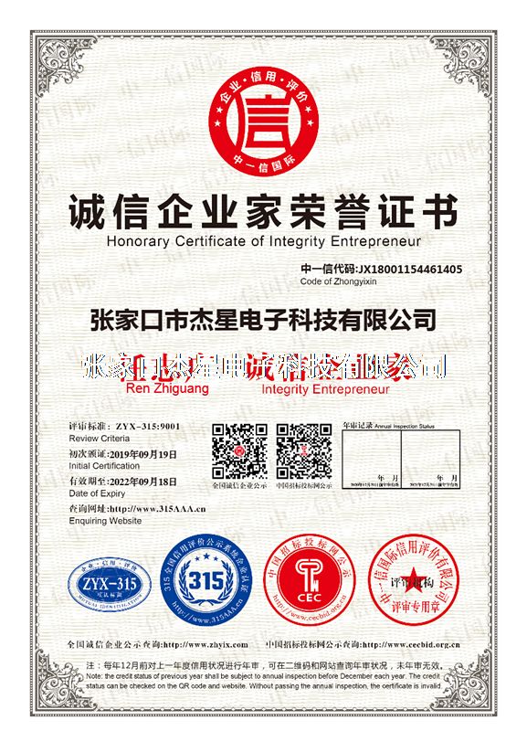 企业资质诚信企业家荣誉证书