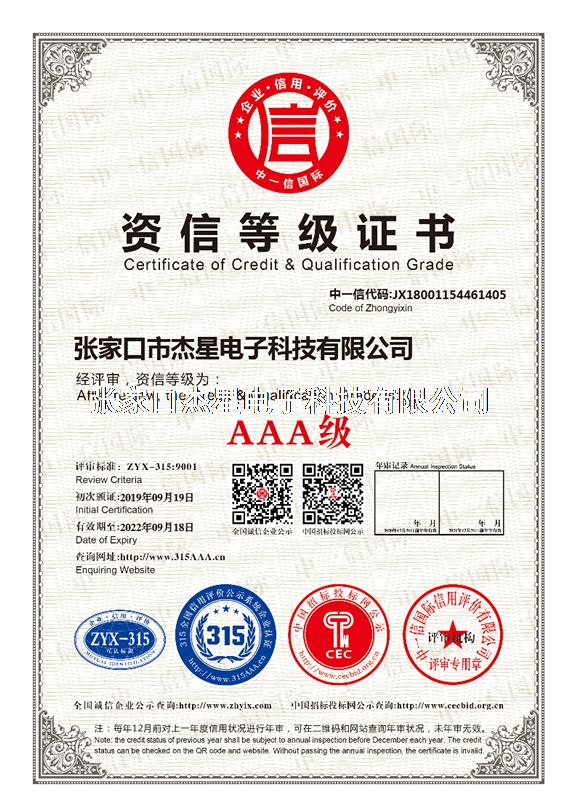 企业资质资信等级证书