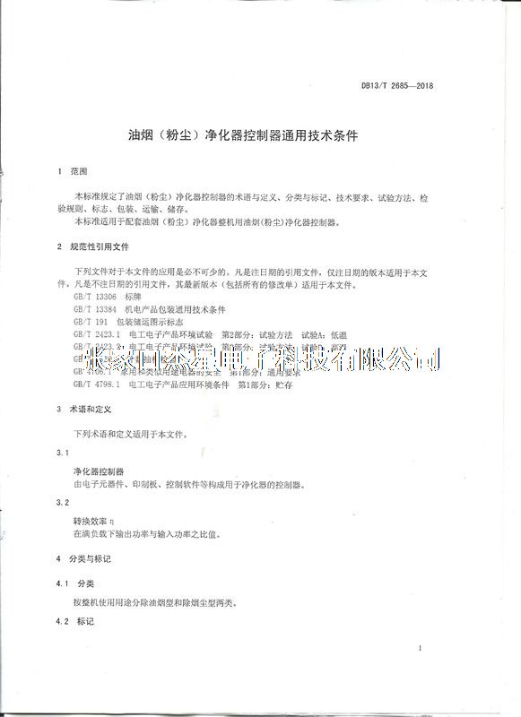 产品资质地方标准-03（河北省地方标准制定企业）