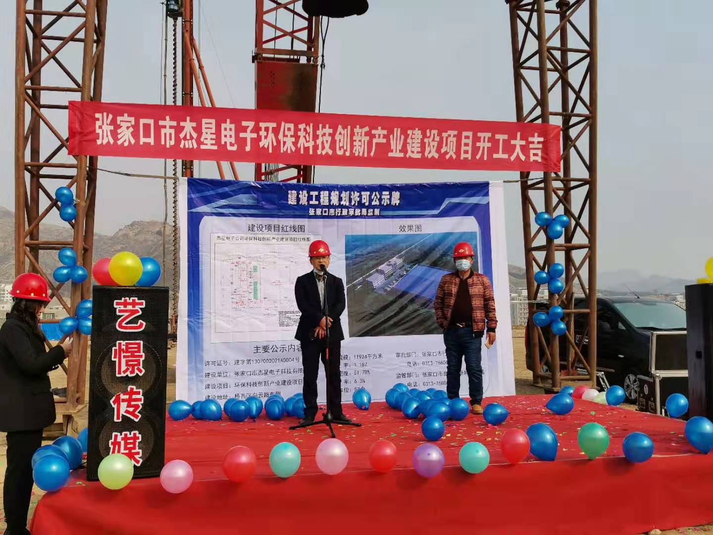 环保科技创新产业建设项目正式开工啦！