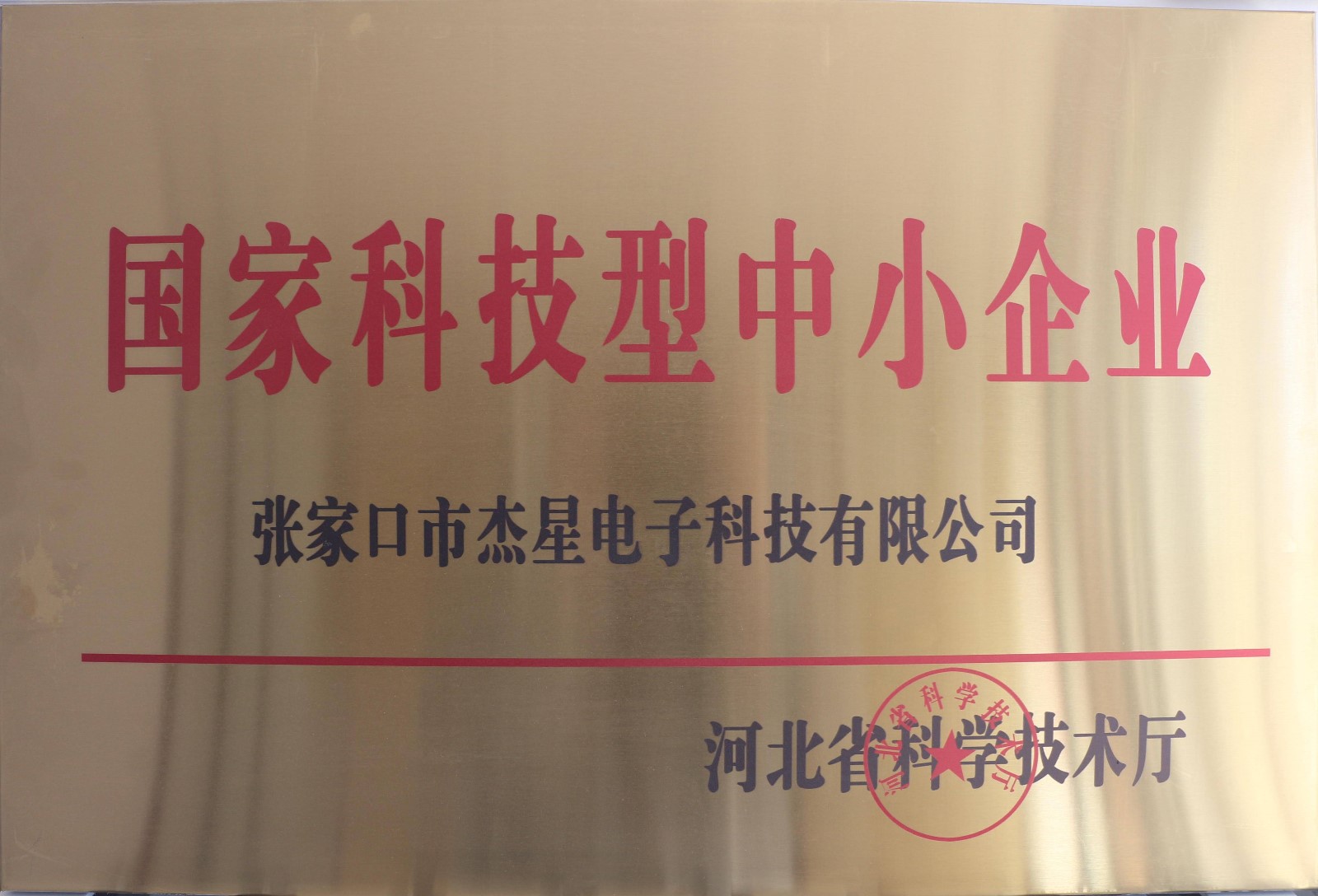 科技型中小企业(1).jpg