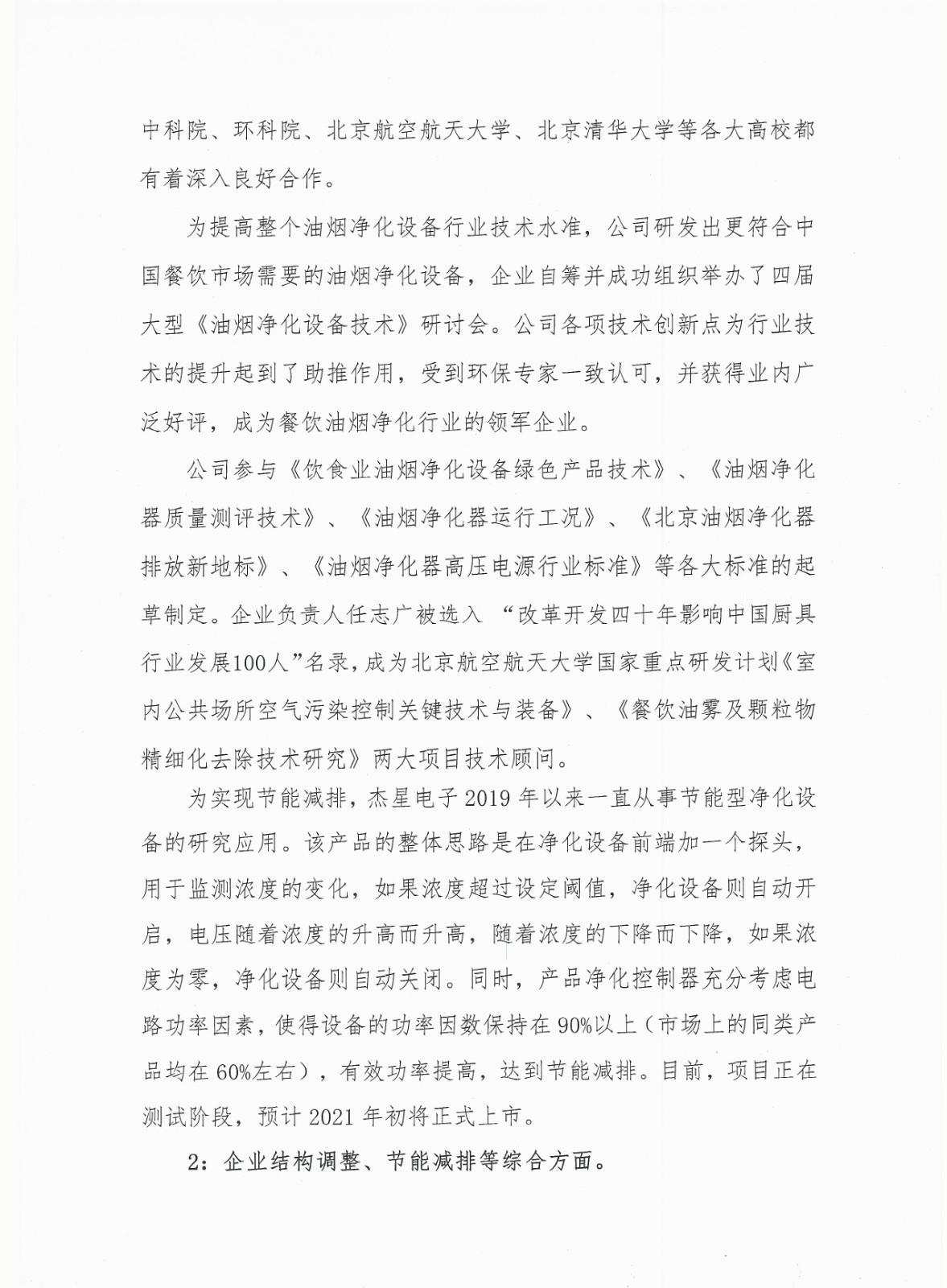 2019年度企业责任报告