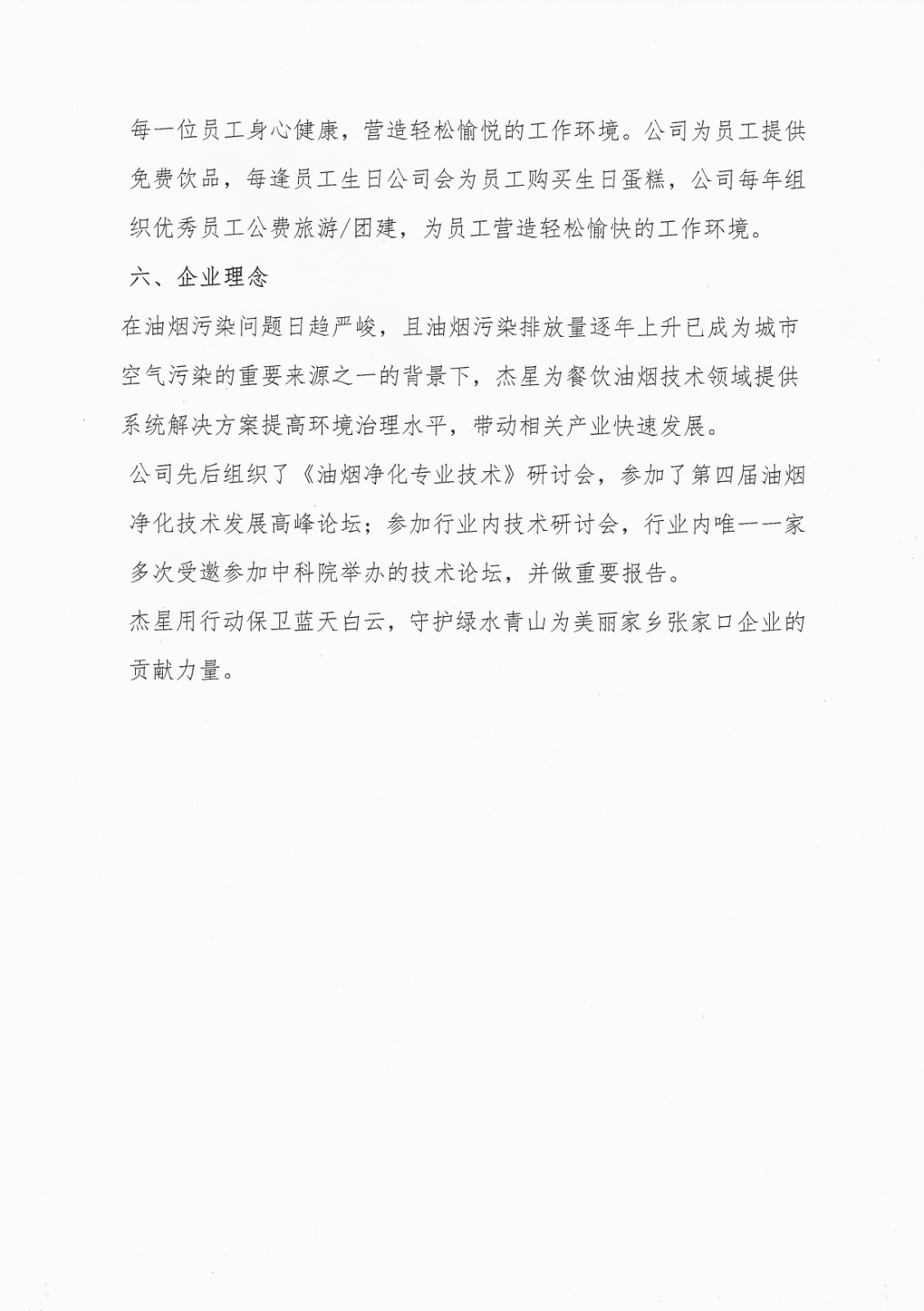2019年度企业责任报告