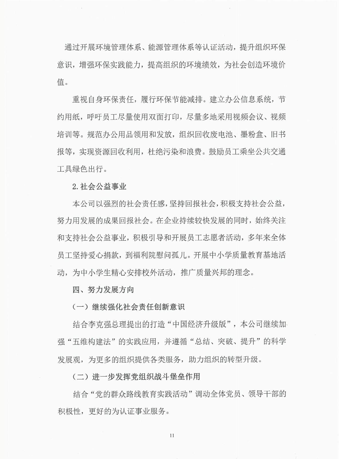2020年度企业责任报告