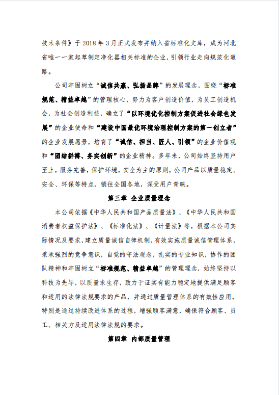 2022年度企业质量信用报告