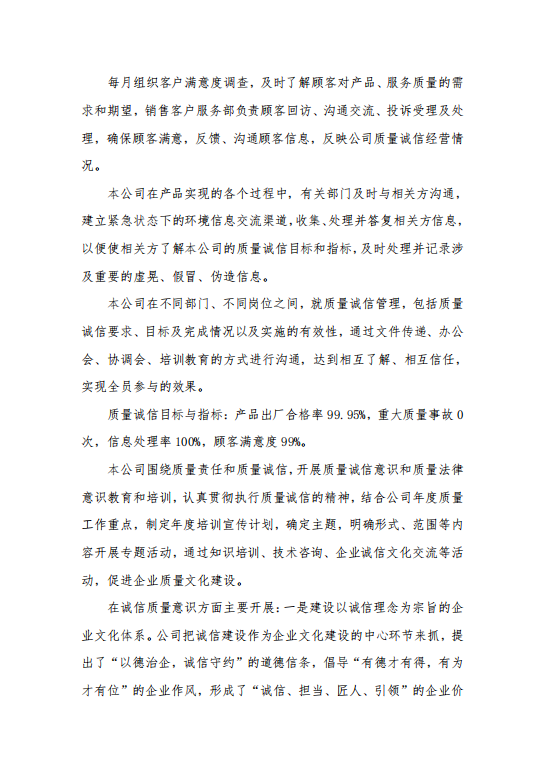 2021年度企业质量信用报告