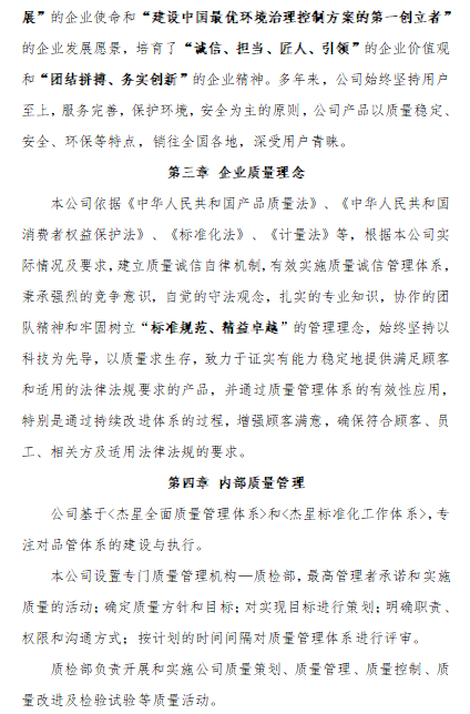 2020年度企业质量信用报告
