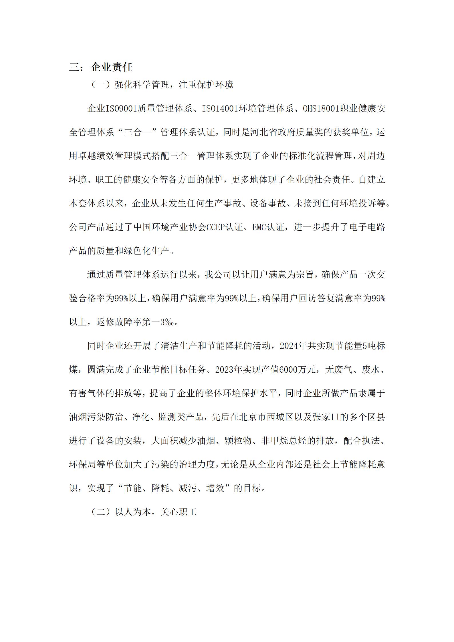 2023年社会责任报告