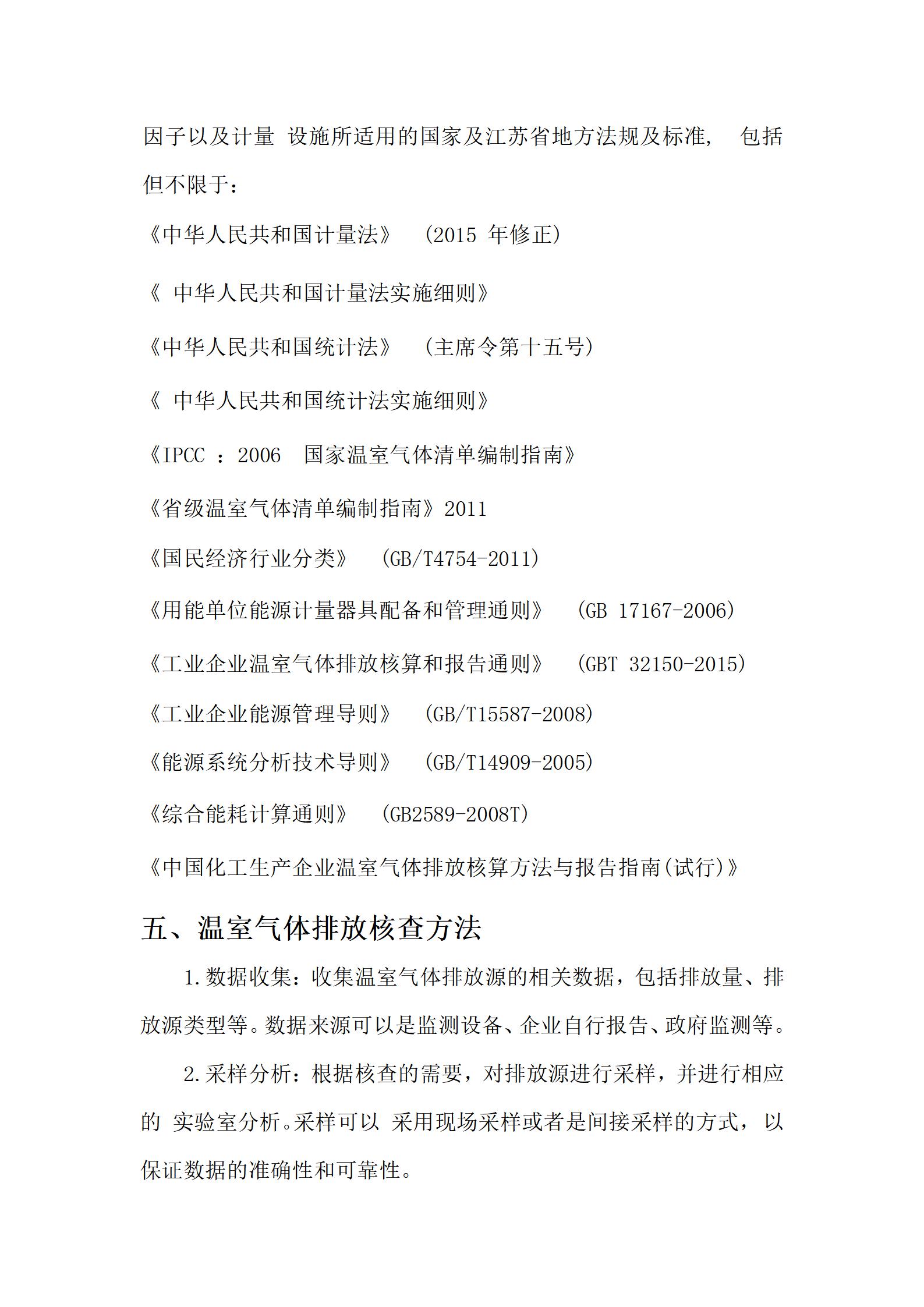 2023年度温室气体核查报告