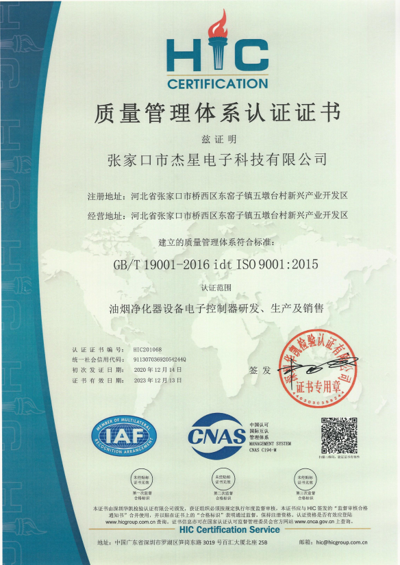 企业资质ISO9001质量管理体系认证证书